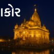 Night view of Shree Ranchhodraiji Temple in Dakor Gujarat illuminated with golden lights with devotees near the holy lake.